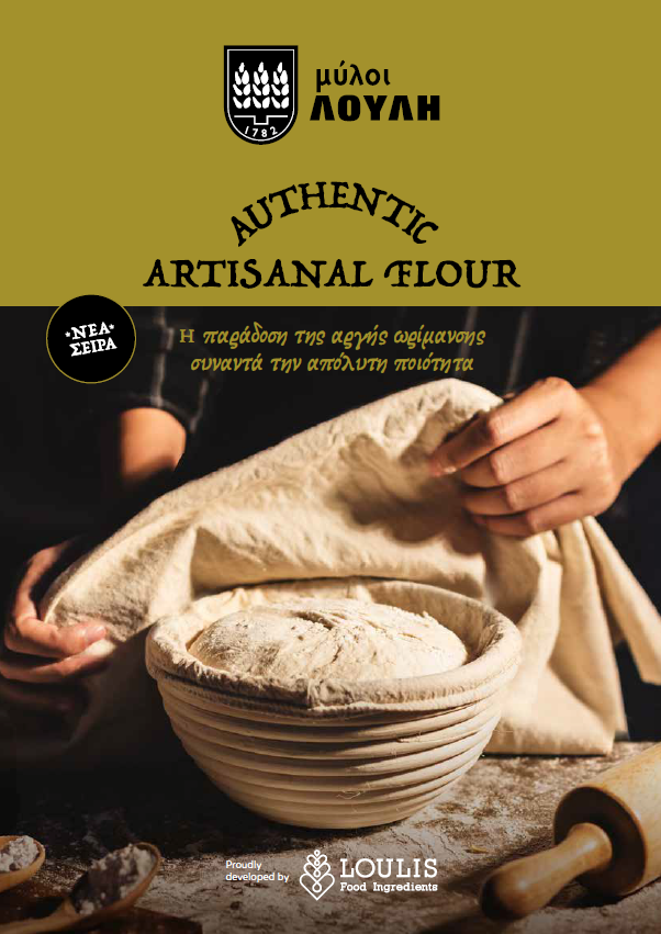 Loulis Mills-ΝΕΑ ΣΕΙΡΑ AUTHENTIC ARTISANAL FLOUR