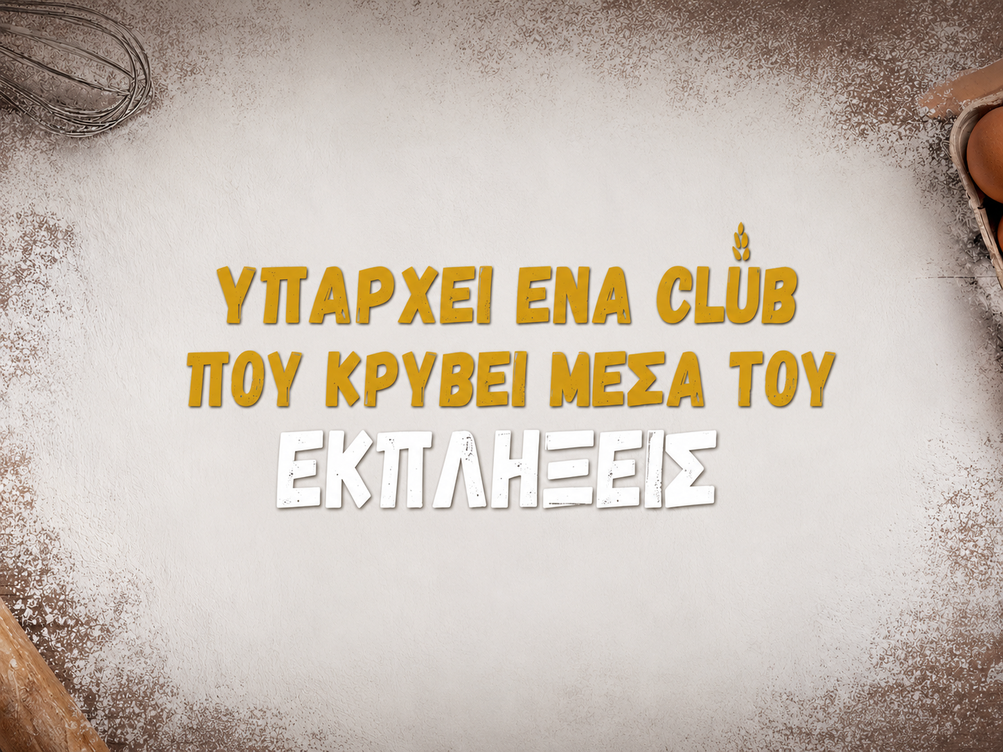 Loulis Mills_myLoulis Club: Επιβράβευση που κάνει την καθημερινότητα του επαγγελματία πιο αποδοτική.