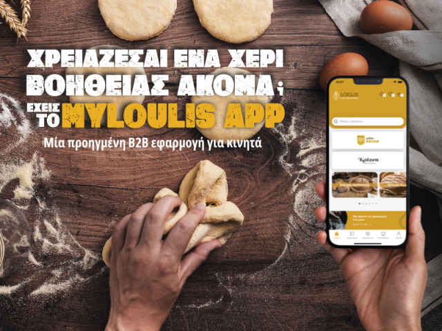 Loulis Mills_myLoulis App: Η Λύση στις Περιόδους Αιχμής!