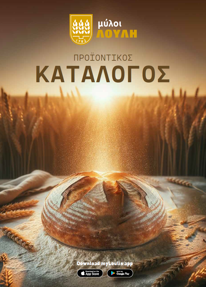 Loulis Mills_Προϊοντικός Κατάλογος